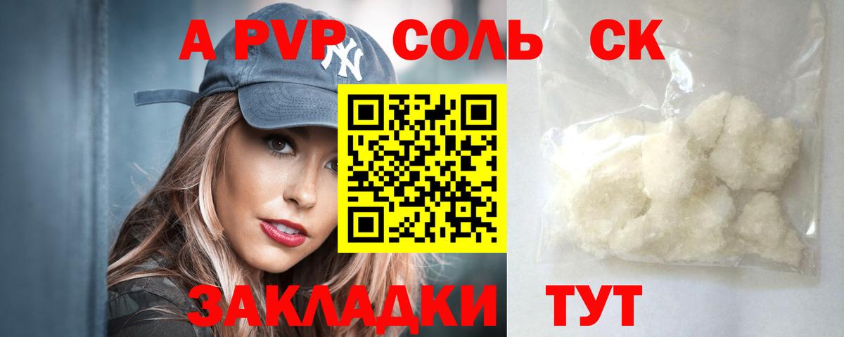 A PVP крисы CK Волгодонск