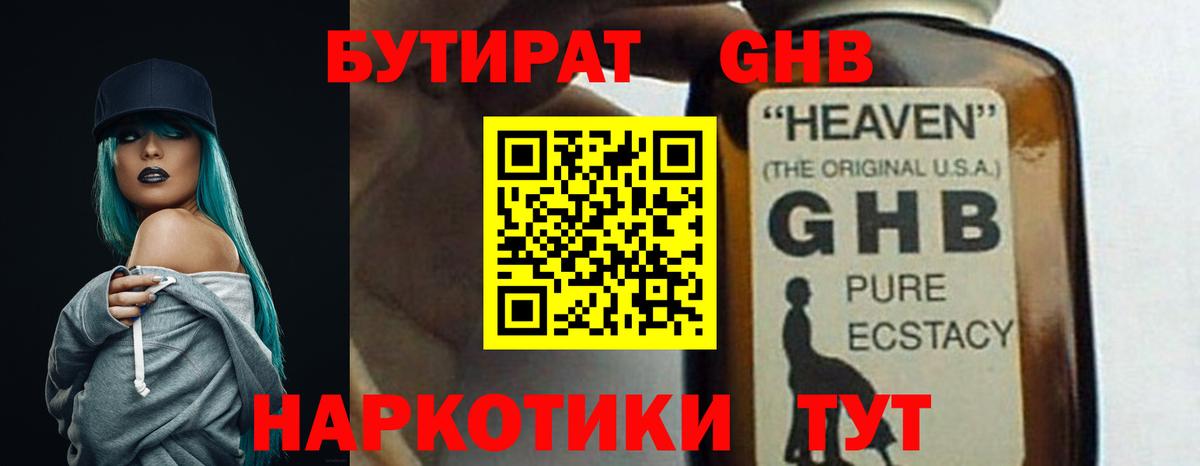 БУТИРАТ буратино Волгодонск