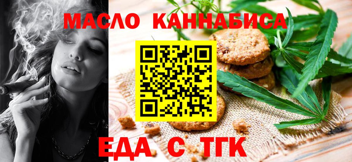 Печенье с ТГК марихуана Волгодонск