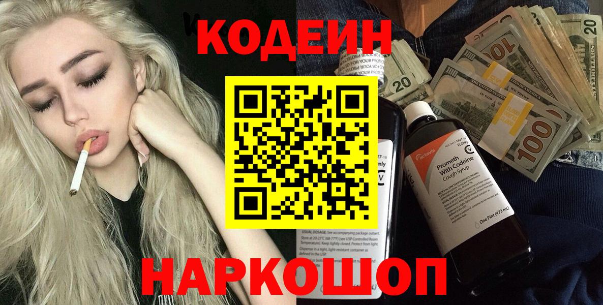 Кодеиновый сироп Lean напиток Lean (лин) Волгодонск