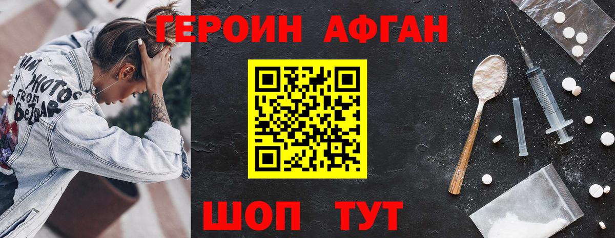 ГЕРОИН  Вход с VPN  Волгодонск  Героин хмурый 
