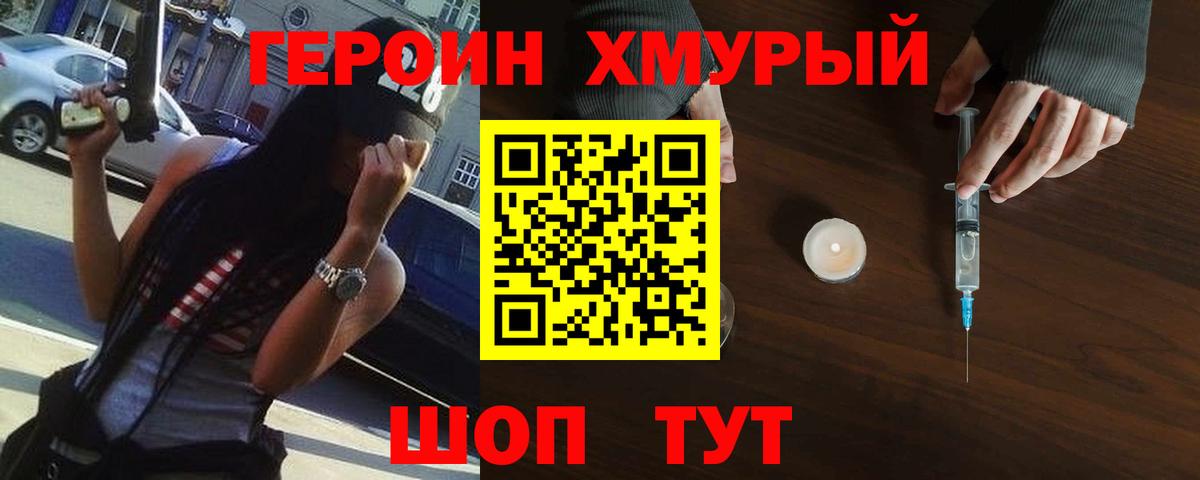 Героин VHQ Волгодонск