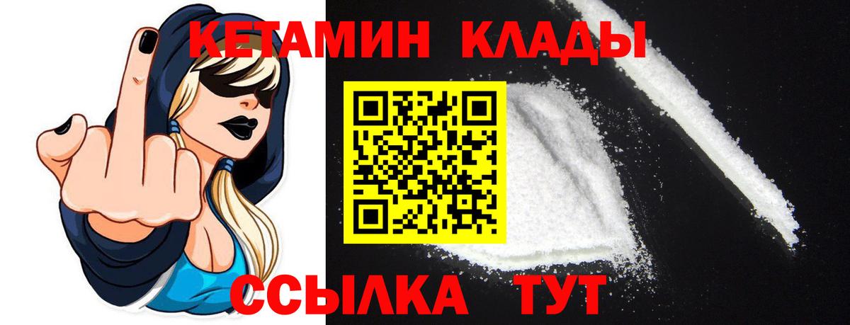 КЕТАМИН VHQ  КЕТАМИН VHQ  Вход с VPN  Волгодонск 