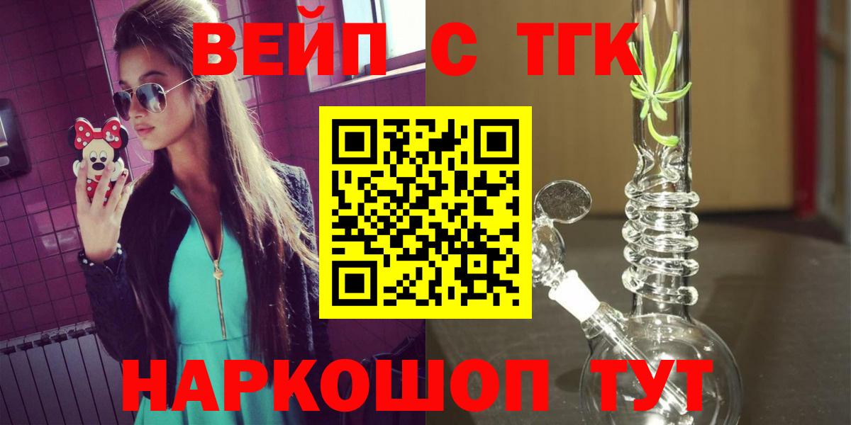 Дистиллят ТГК вейп  Вход с VPN  Волгодонск 